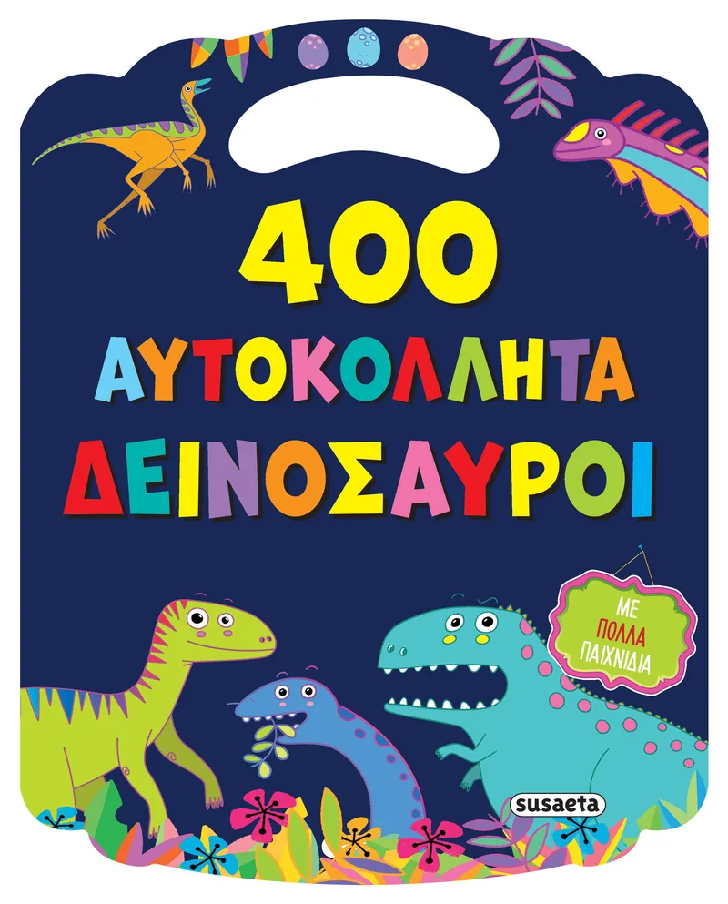 400 αυτοκόλλητα Δεινόσαυροι