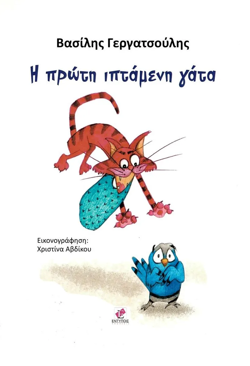 Η πρώτη ιπτάμενη γάτα