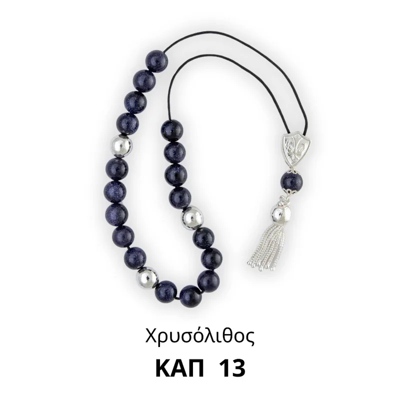 Κομπολόι Ασημένιο 925 με Χρυσόλιθο Φωτιά Αισιοδοξία