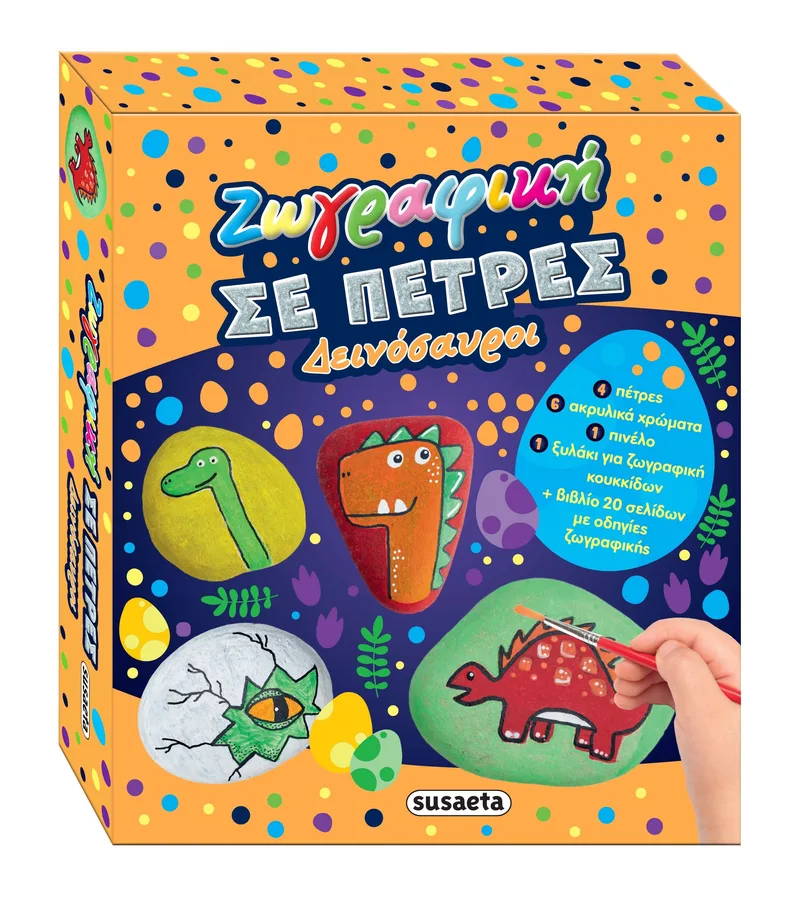 Ζωγραφική σε πέτρες (Δεινόσαυροι)