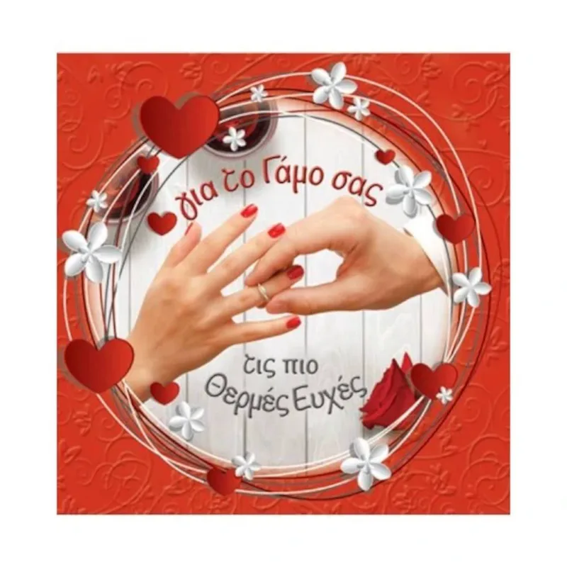 Κάρτα ΕΥΧΕΣ ΣΤΟ ΤΕΤΡΑΓΩΝΟ Γάμου Βέρα
