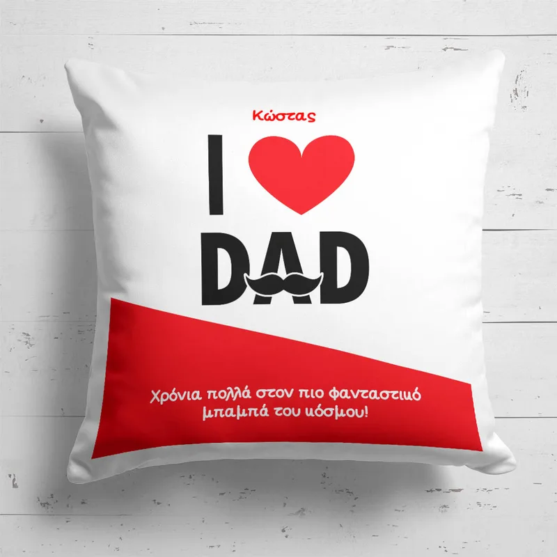 I Love Dad - Μαξιλάρι Με Γέμιση - 40X40 - Τετράγωνο