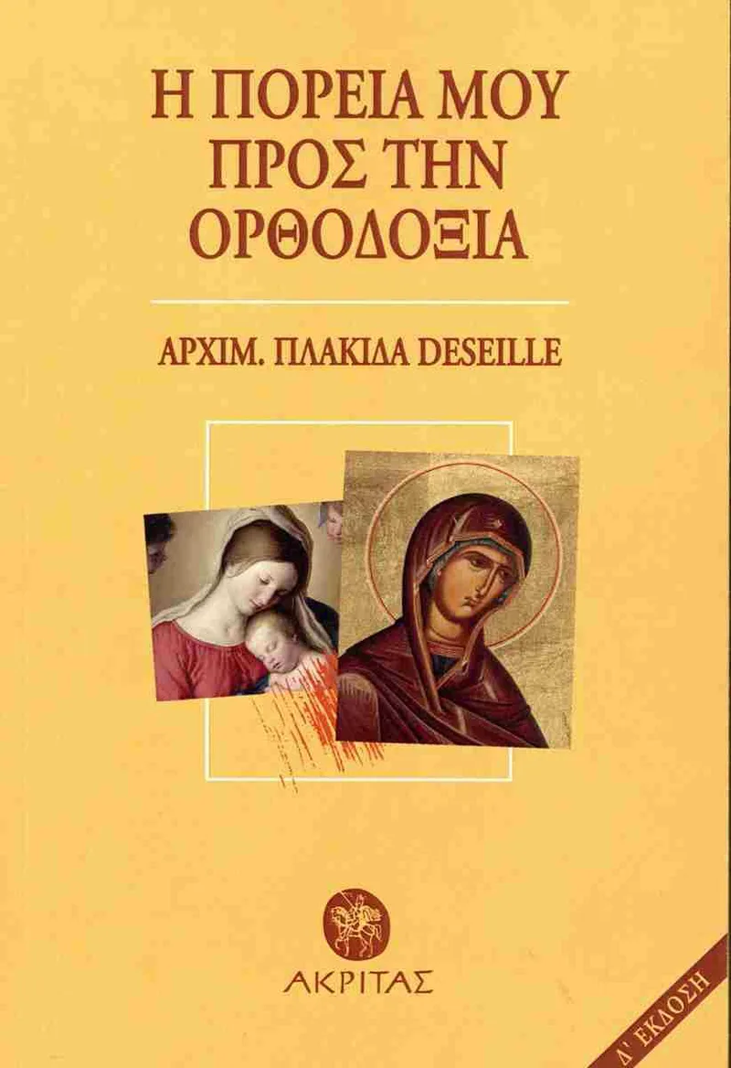 Η πορεία προς την ορθοδοξία