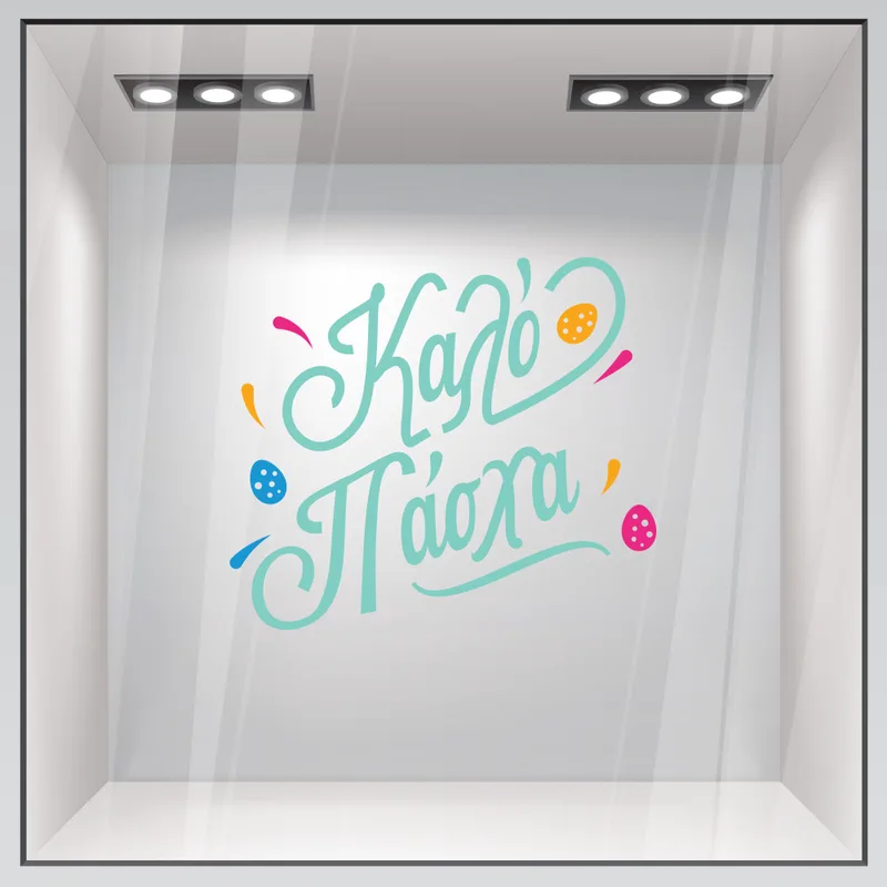 Αυτοκόλλητο Βιτρίνας HAPPY EASTER