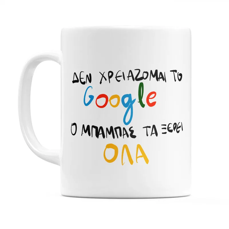 DAD search - Κούπα - Λευκό - Απλή