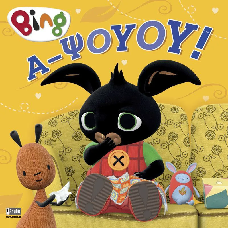 Bing-Α-Ψούου!! (7300.0003)