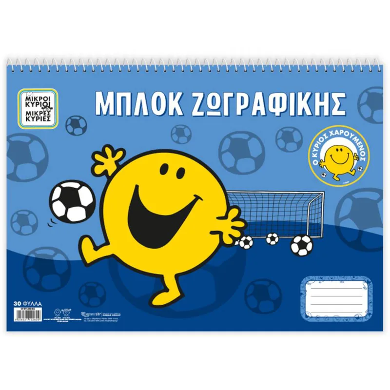 Μπλοκ Ζωγραφικής - Ο Κύριος Χαρούμενος 2 33x24cm
