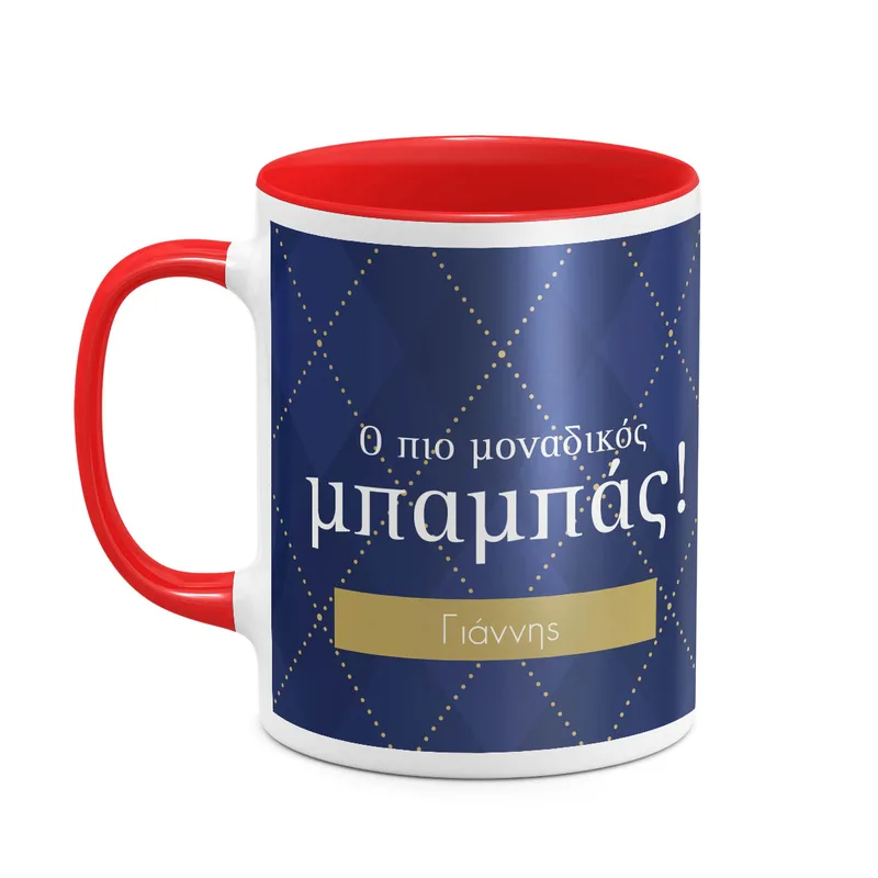 Ο Πιο Μοναδικός Μπαμπάς - Κόκκινο - Απλή