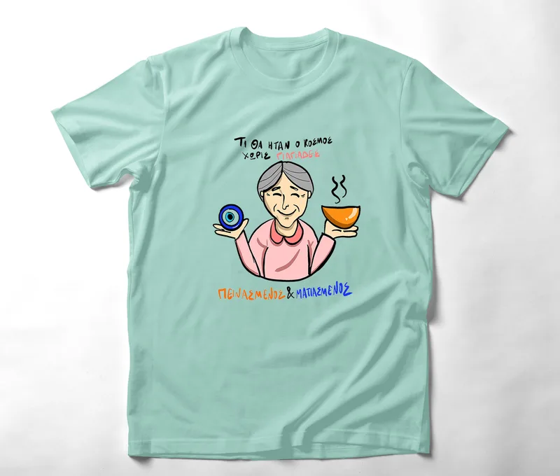 Ξεμάτιασμα Γιαγιάς - Organic Vegan T-Shirt Unisex - Μέντα - XXL