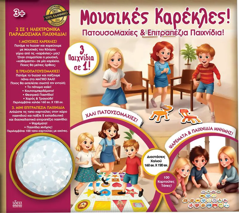 Ιδέα Επιτραπέζιο Buzzer-Μουσικές Καρέκλες & Κουτσό (14536)