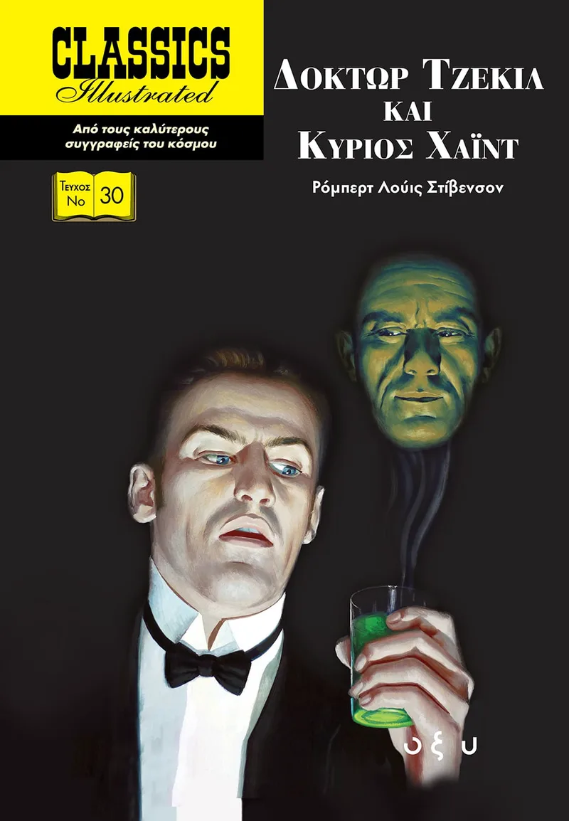 Classics Illustrated- Δόκτωρ Τζέκιλ και Κύριος Χαϊντ