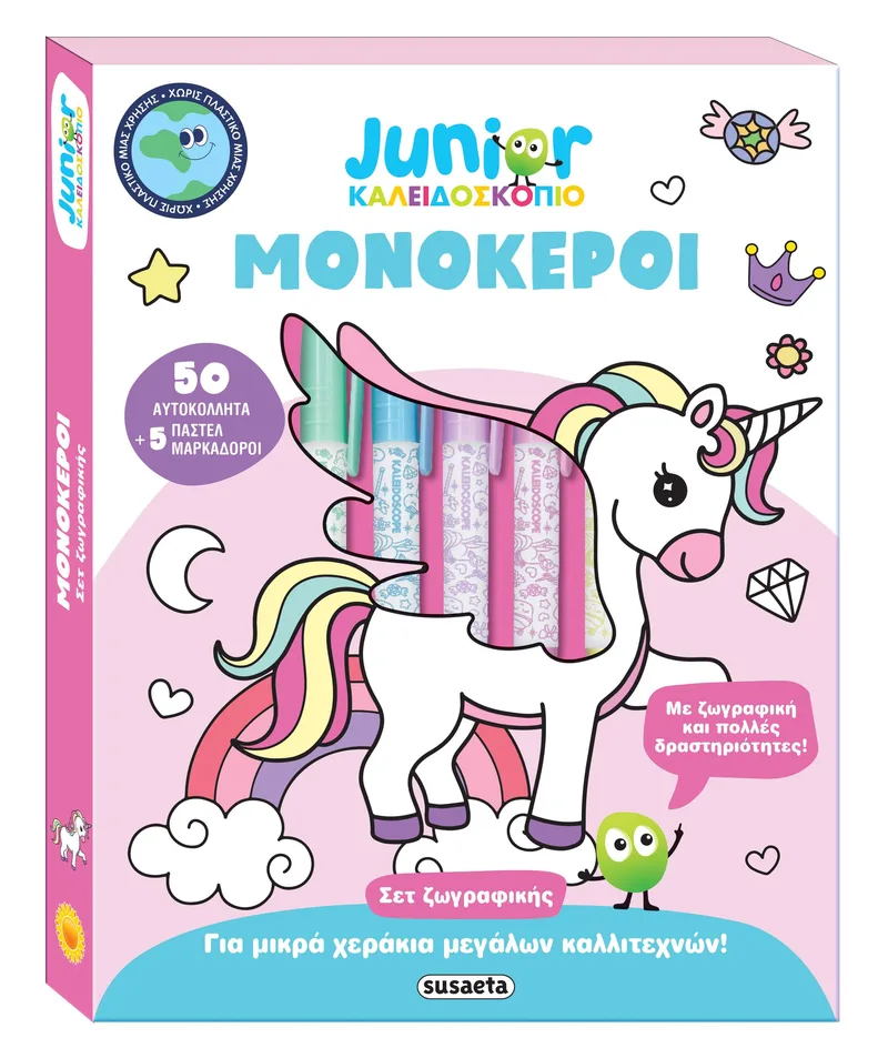 Καλειδοσκόπιο - Σετ ζωγραφικής: Junior μονόκεροι