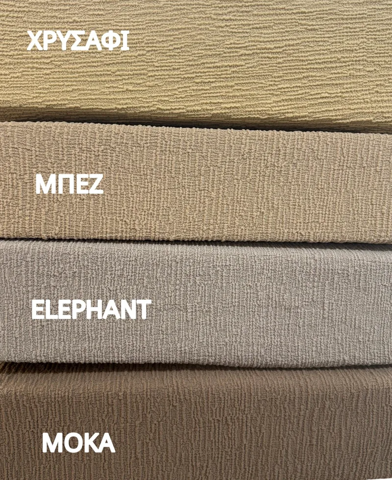 ΣΕΤ 6ΤΜ. ΚΑΛΥΜΜΑ ΕΛΑΣΤΙΚΟ ΚΑΡΕΚΛΑΣ ΖΑΚΑΡ CITY ELEPHANT LINEAHOME