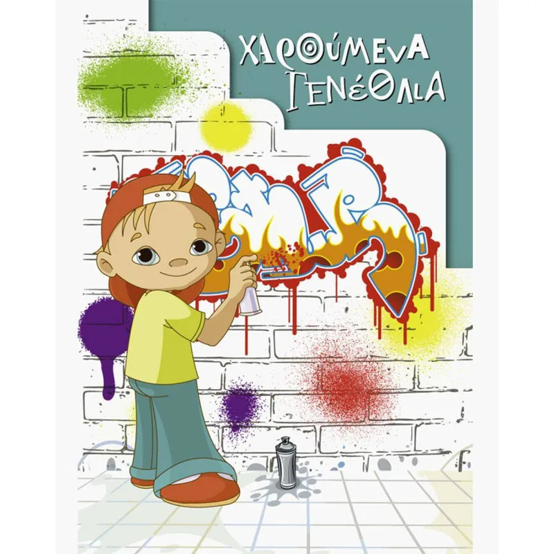 Ευχετήρια Κάρτα Γιορτής ''Fantasy'' Graffity