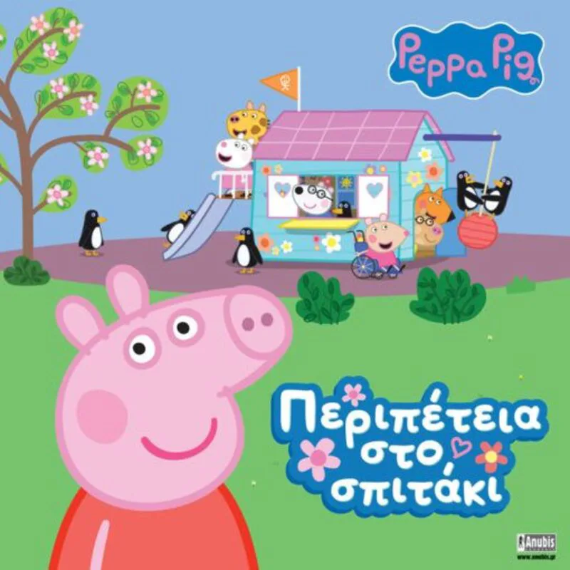 Πέππα Το Γουρουνάκι-Περιπέτεια Στο Σπιτάκι (7700.1114)