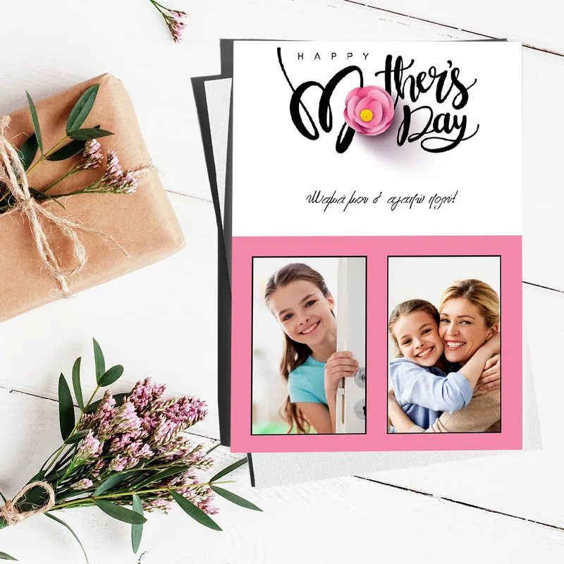 Happy Mother's Day - Ευχετήρια Κάρτα