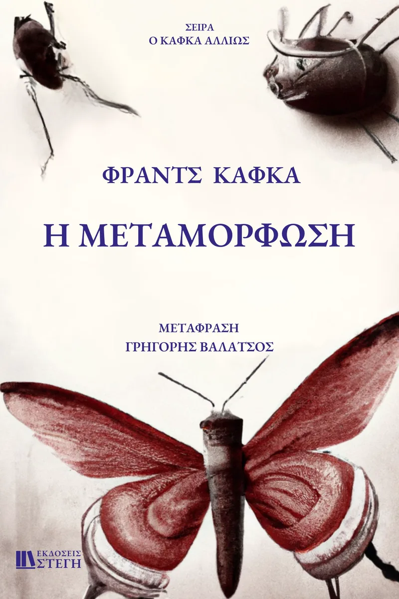 Η μεταμόρφωση