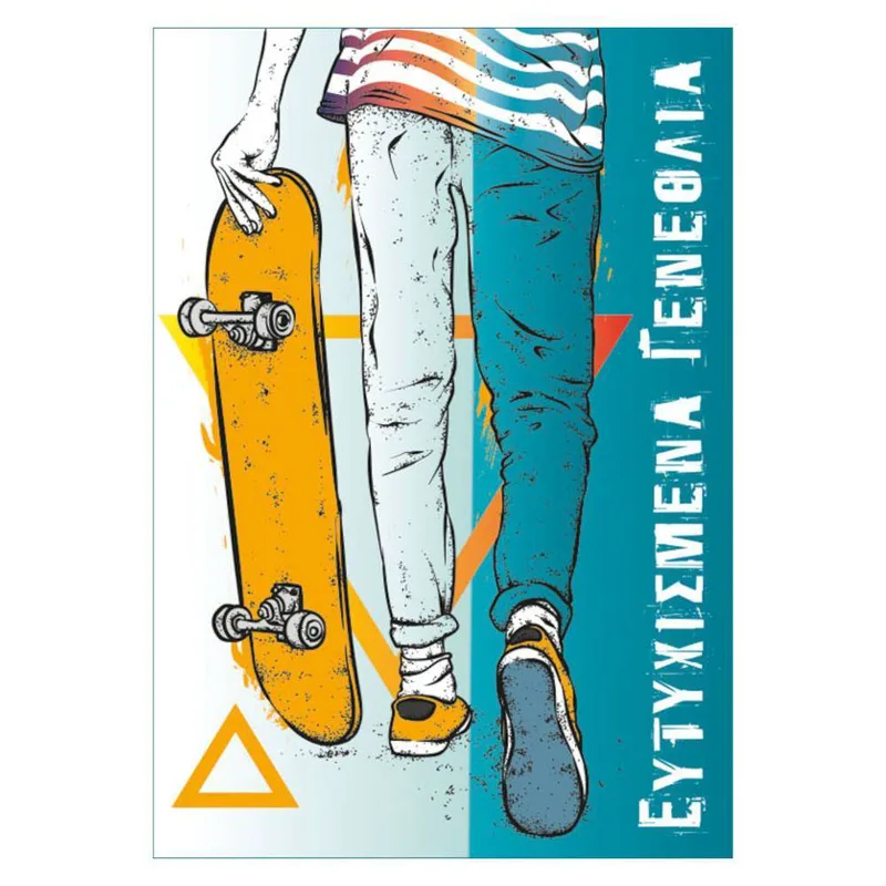 Ευχετήρια Κάρτα Γενεθλίων 'FANTASY' Skate