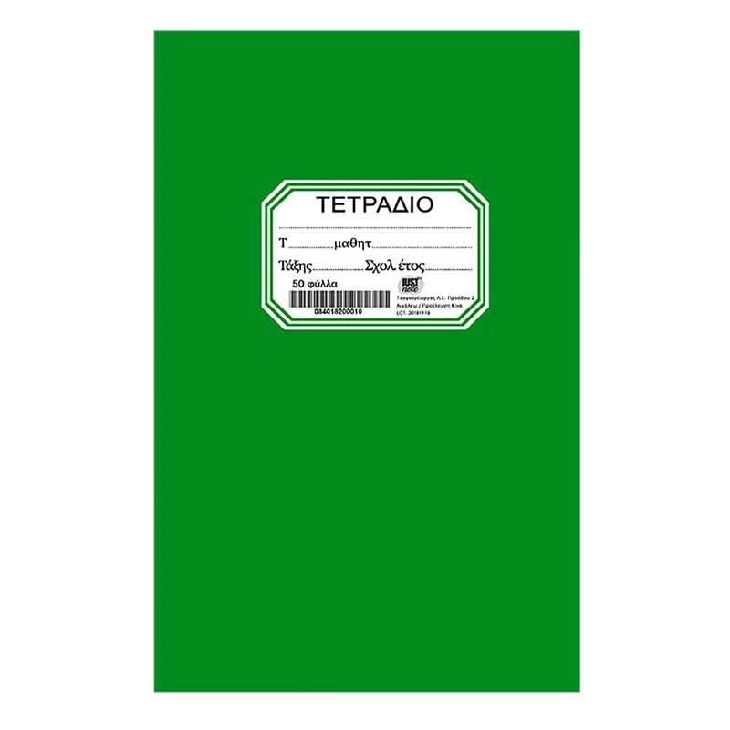 Τετράδιο 50Φ Πράσινο 17x25εκ. Justnote 84-182 (Σετ 10 Τεμάχια) (Χρώμα: Πράσινο ) - Justnote - 84-182
