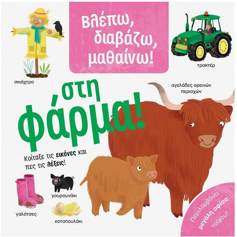 ΒΛΕΠΩ ΔΙΑΒΑΖΩ ΜΑΘΑΙΝΩ ΣΤΗ ΦΑΡΜΑ