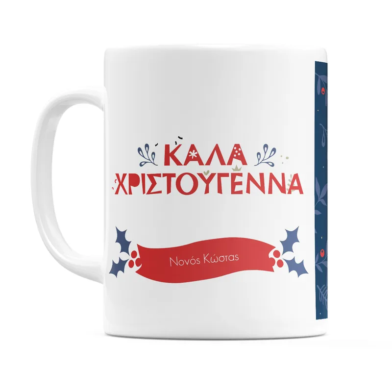 Νονέ Καλά Χριστούγεννα - Κούπα - Λευκό - Απλή