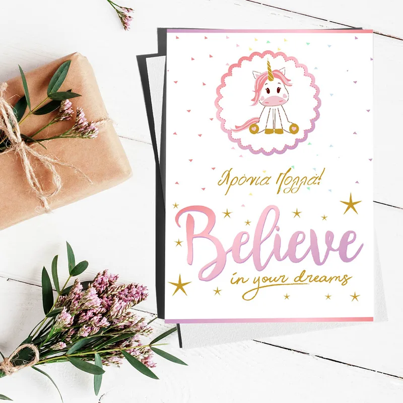 Believe in Your Dreams - Ευχετήρια Κάρτα