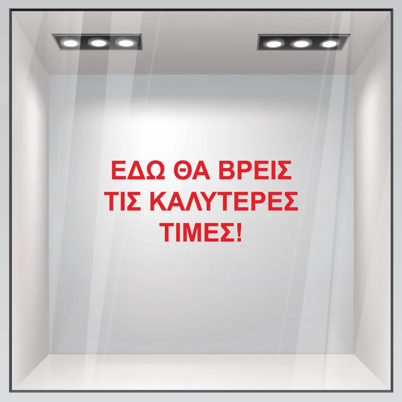 Αυτοκολλητο Γραμματα Εκπτωσεων ΕΚΠΤΩΤΙΚΟ 1