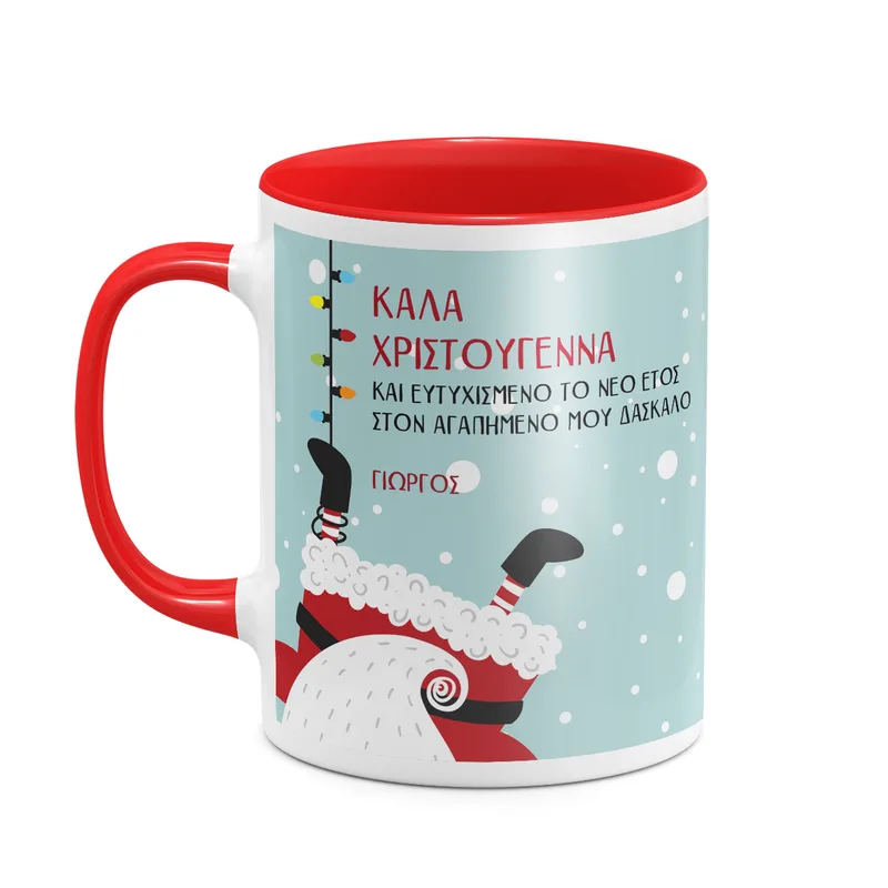Για τον Δάσκαλο μου - Κούπα - Κόκκινο - Απλή