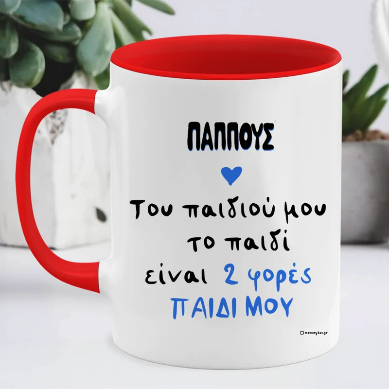 Του παιδιού μου το παιδί - Κούπα Memorybox για τον Παππού - Κόκκινο - Απλή