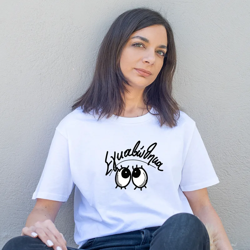 Εγκαβώθηκα - Organic Vegan T-Shirt Unisex - Λευκό - XL
