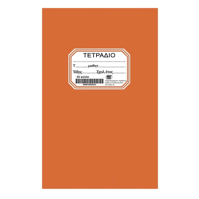 Τετράδιο 50Φ Πορτοκαλί 17x25εκ. Justnote 84-244 (Σετ 10 Τεμάχια) (Χρώμα: Πορτοκαλί) - Justnote - 84-244