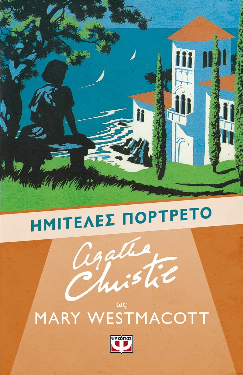 ΗΜΙΤΕΛΕΣ ΠΟΡΤΡΕΤΟ