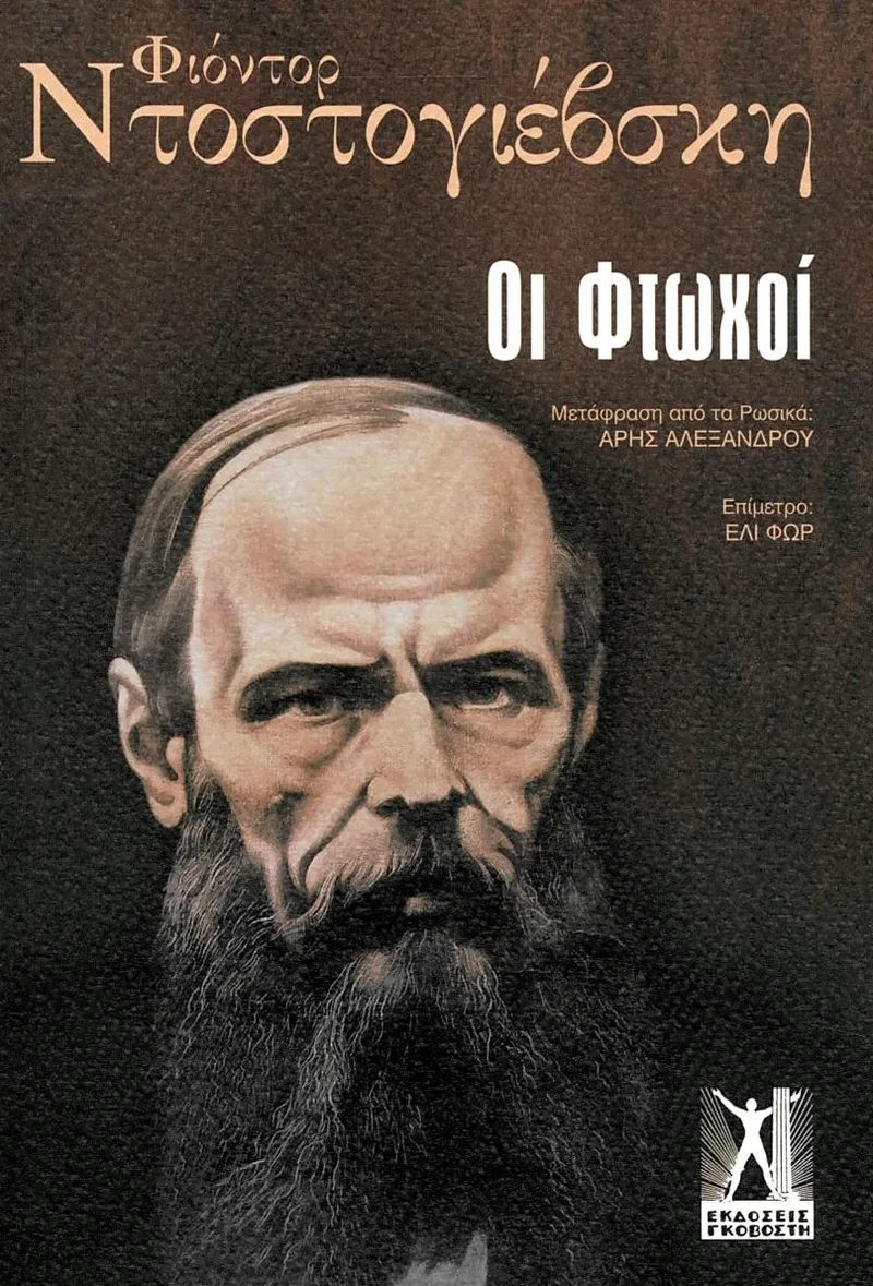 Οι φτωχοί