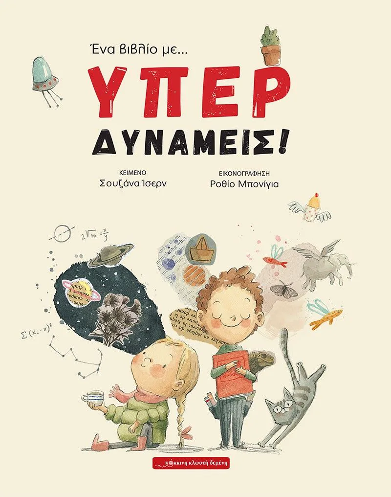 Ένα βιβλίο με... υπερδυνάμεις!