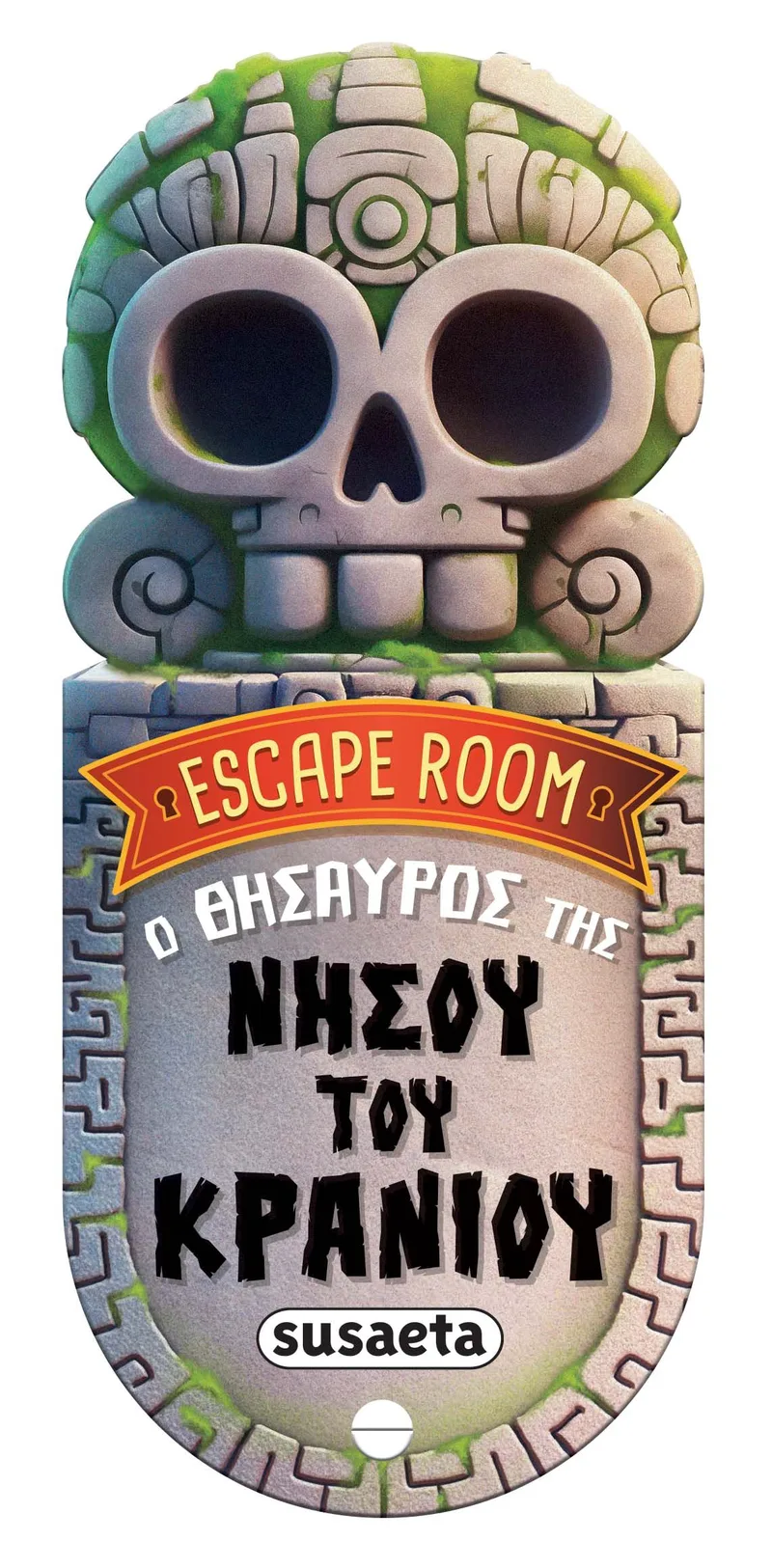 Escape room: Ο θησαυρός της νήσου του κρανίου