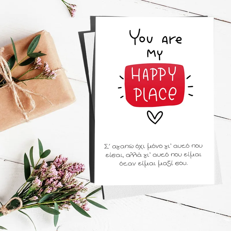 You are my Happy Place - Ευχετήρια Κάρτα