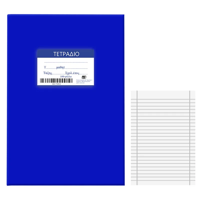Τετράδιο 100Φ Ριγέ Μπλε 17x25εκ. Justnote 84-177 (Σετ 10 Τεμάχια) (Χρώμα: Μπλε) - Justnote - 84-177