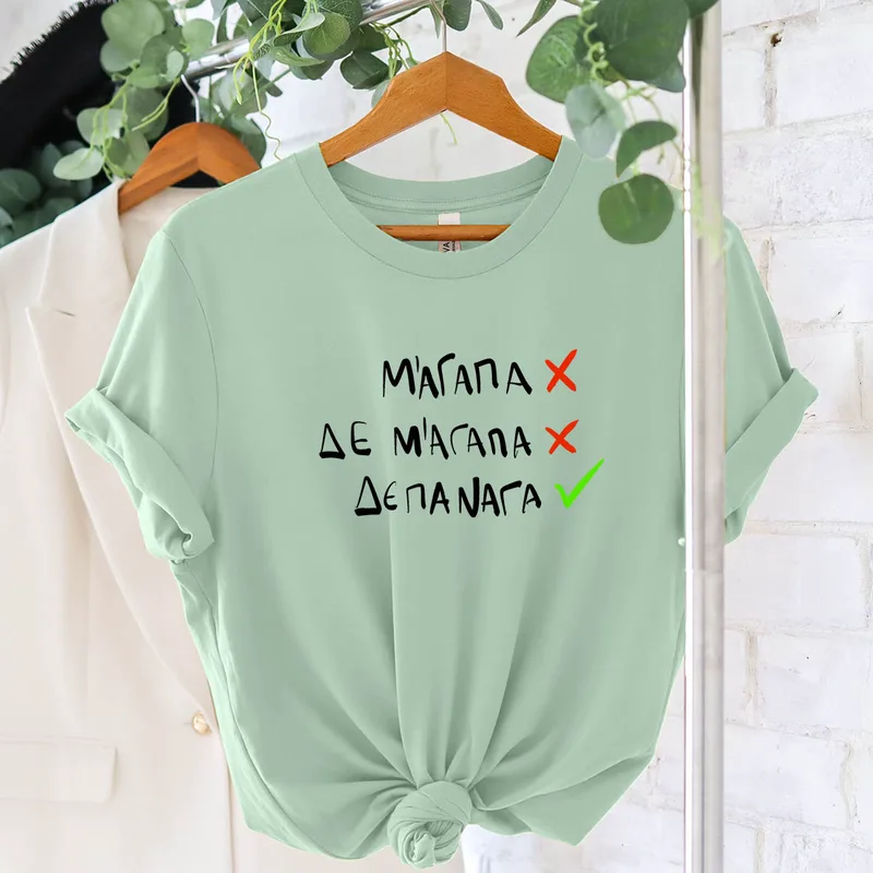 ΔΕΠΑΝΑΓΑ - Organic Vegan T-Shirt Unisex - Μέντα - L