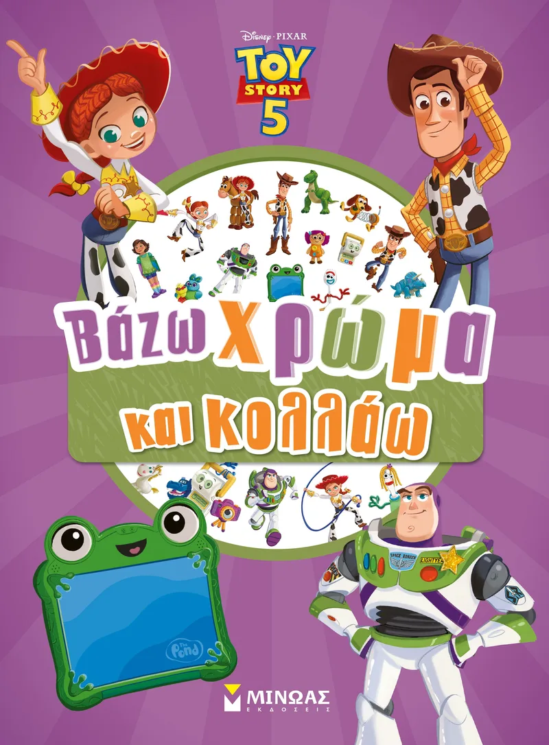 Toy Story 5, Βάζω χρώμα και κολλάω