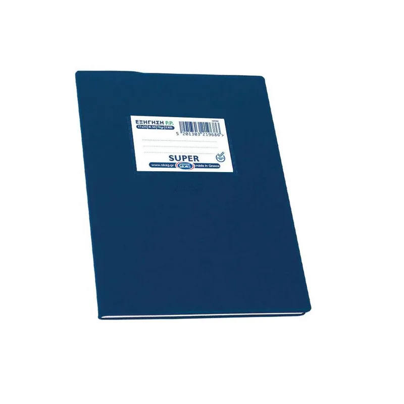 Τετράδιο Εξήγηση Super P.P. 17x25 Εκθέσης 50Φ Μπλε