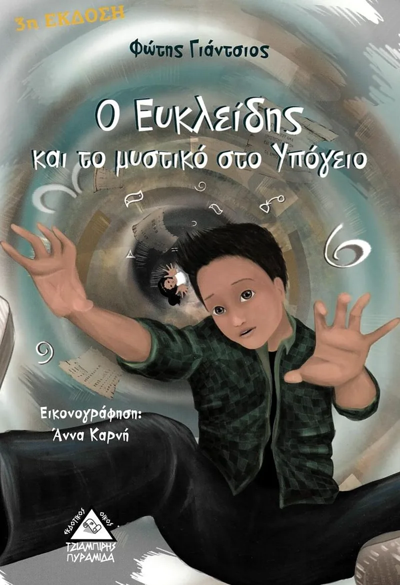 Ο Ευκλείδης και το μυστικό στο υπόγειο