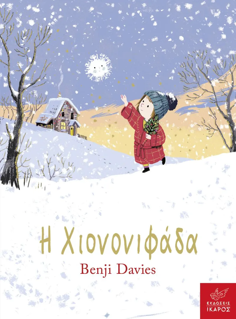 Η χιονονιφάδα (board book)