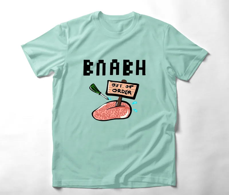 ΒΛΆΒΗ - Organic Vegan T-Shirt Unisex - Μέντα - XXL