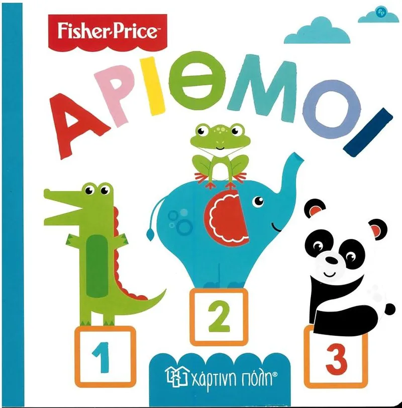 Fisher Price: Αριθμοί