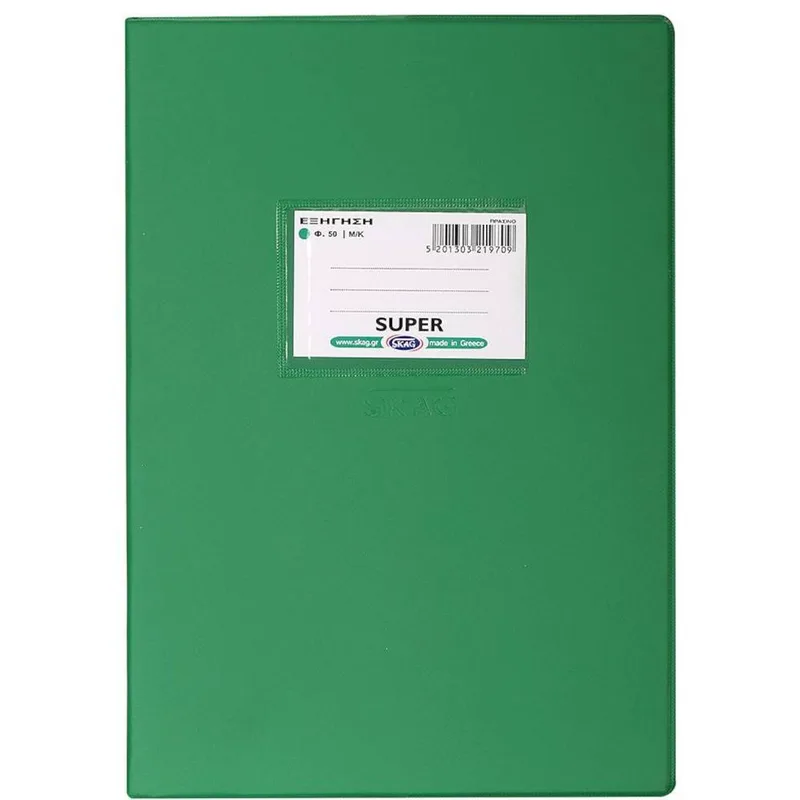 Τετράδιο Super Εξήγηση ΜΕΓΑΛΟ ΚΑΡΡΕ 17x25cm 50Φ Πράσινο