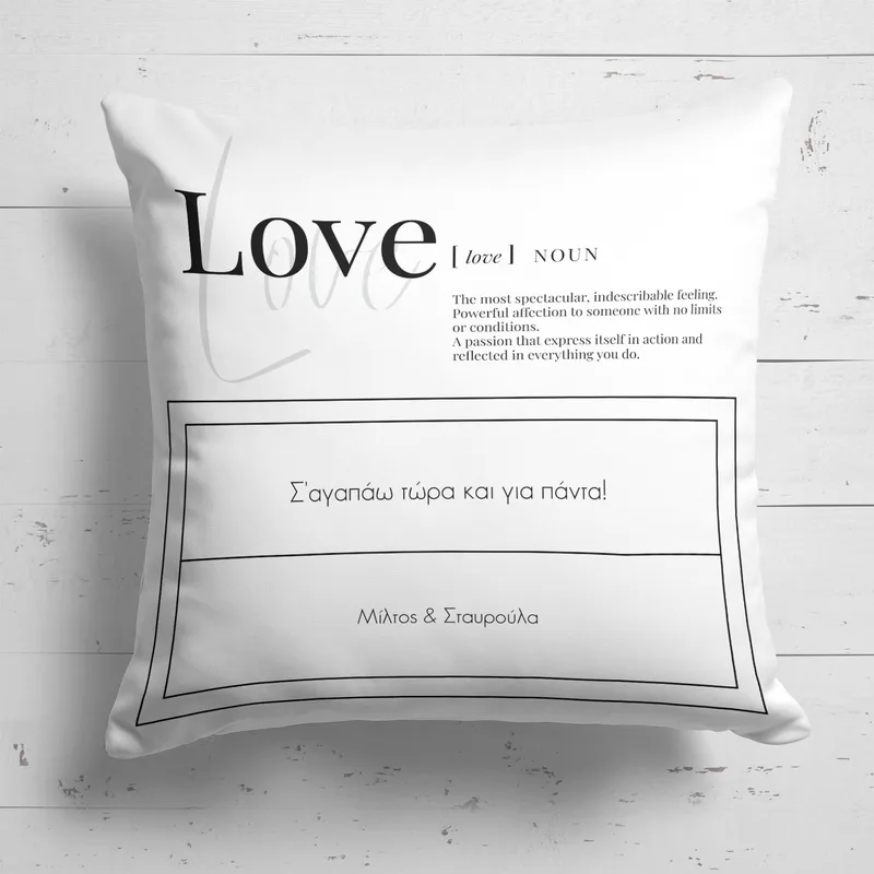 Love Definition - Μαξιλάρι Με Γέμιση - 40X40 - Τετράγωνο
