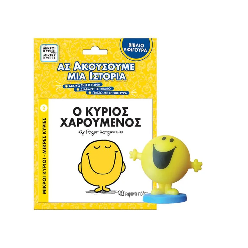 Ο Κύριος Χαρούμενος - Βιβλίο Και Φιγούρα Αφήγησης
