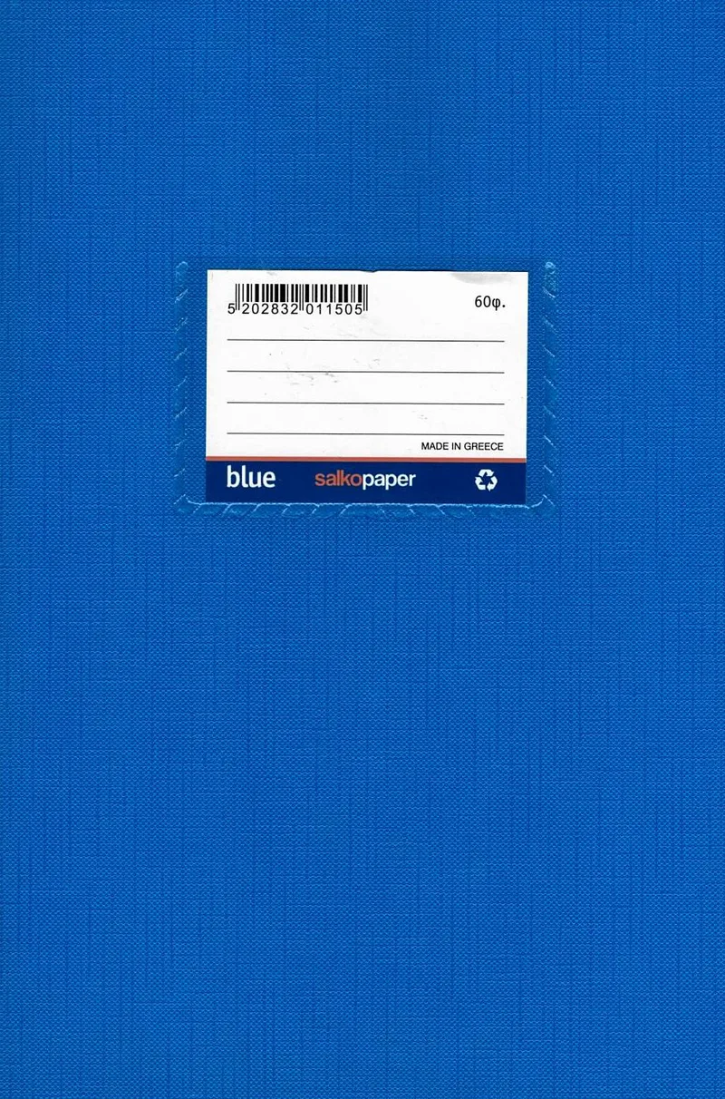 Τετράδιο καρφίτσα ριγέ Salko Blue 60 φύλλα 17x25 - Μπλε