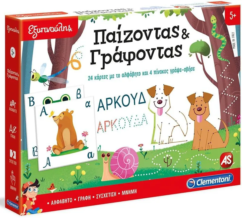 ΕΚΠΑΙΔΕΥΤΙΚΟ ΠΑΙΧΝΙΔΙ ΕΞΥΠΝΟΥΛΗΣ ΠΑΙΖΟΝΤΑΣ ΚΑΙ ΓΡΑΦΟΝΤΑΣ (5+ ΕΤΩΝ)