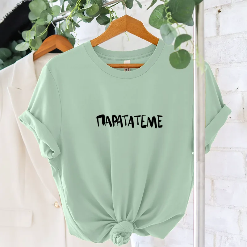 ΠαρατΑτεμε - Organic Vegan T-Shirt Unisex - Μέντα - XXL